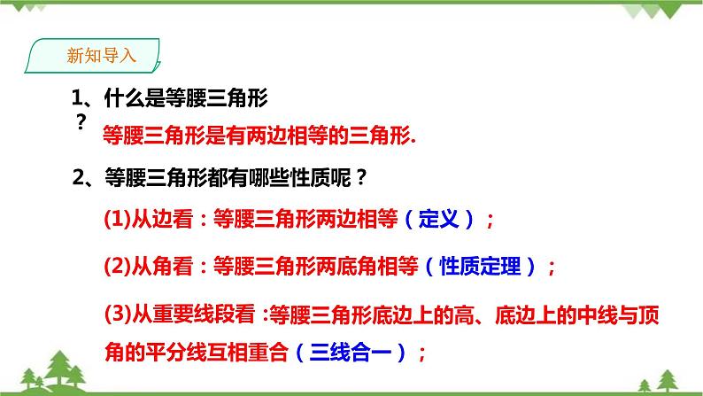 湘教版数学八年级上册 2.3.2等腰三角形的判定(课件+教案+练习)02