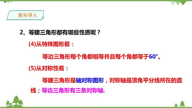 湘教版数学八年级上册 2.3.2等腰三角形的判定(课件+教案+练习)03