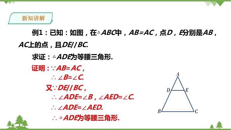湘教版数学八年级上册 2.3.2等腰三角形的判定(课件+教案+练习)07