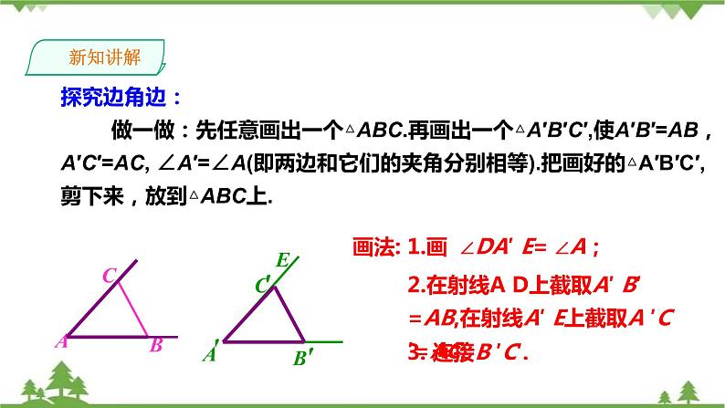2.5.2“边角边”(SAS)-课件第5页