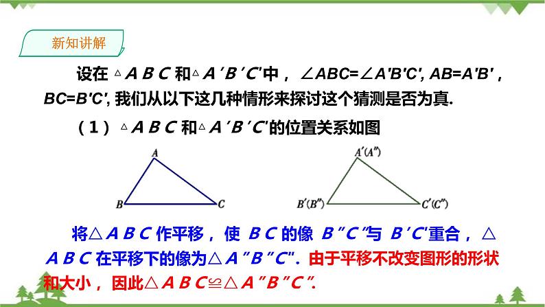 2.5.2“边角边”(SAS)-课件第7页