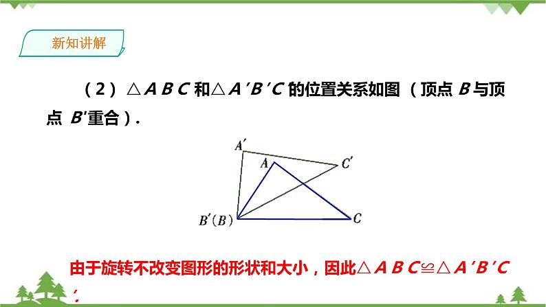 2.5.2“边角边”(SAS)-课件第8页