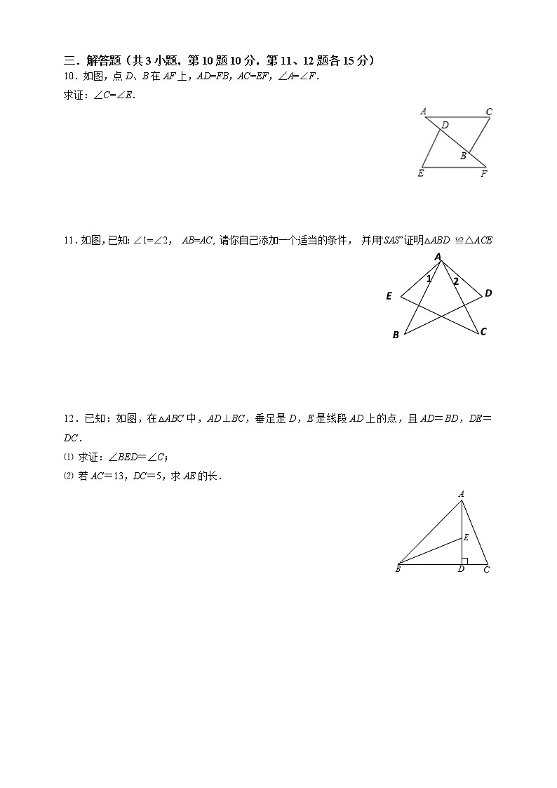 2.5.2“边角边”(SAS)-试卷第2页