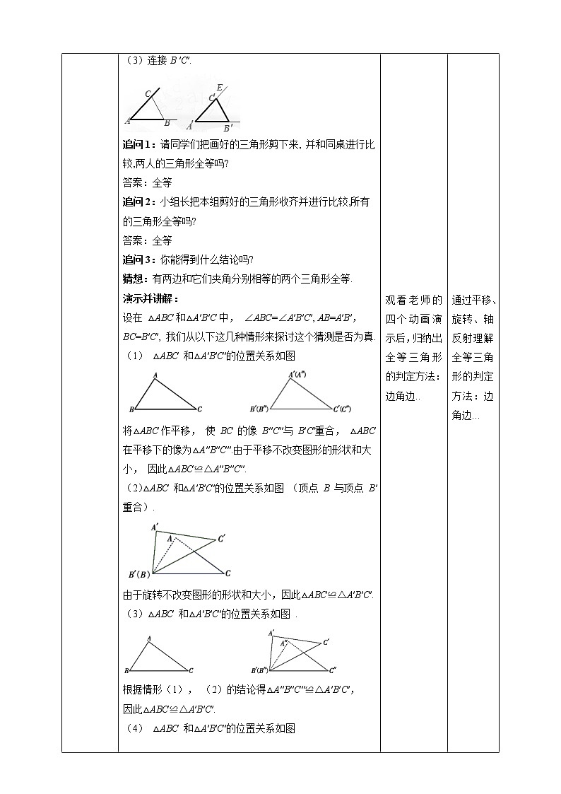 2.5.2“边角边”(SAS)-教学设计第2页
