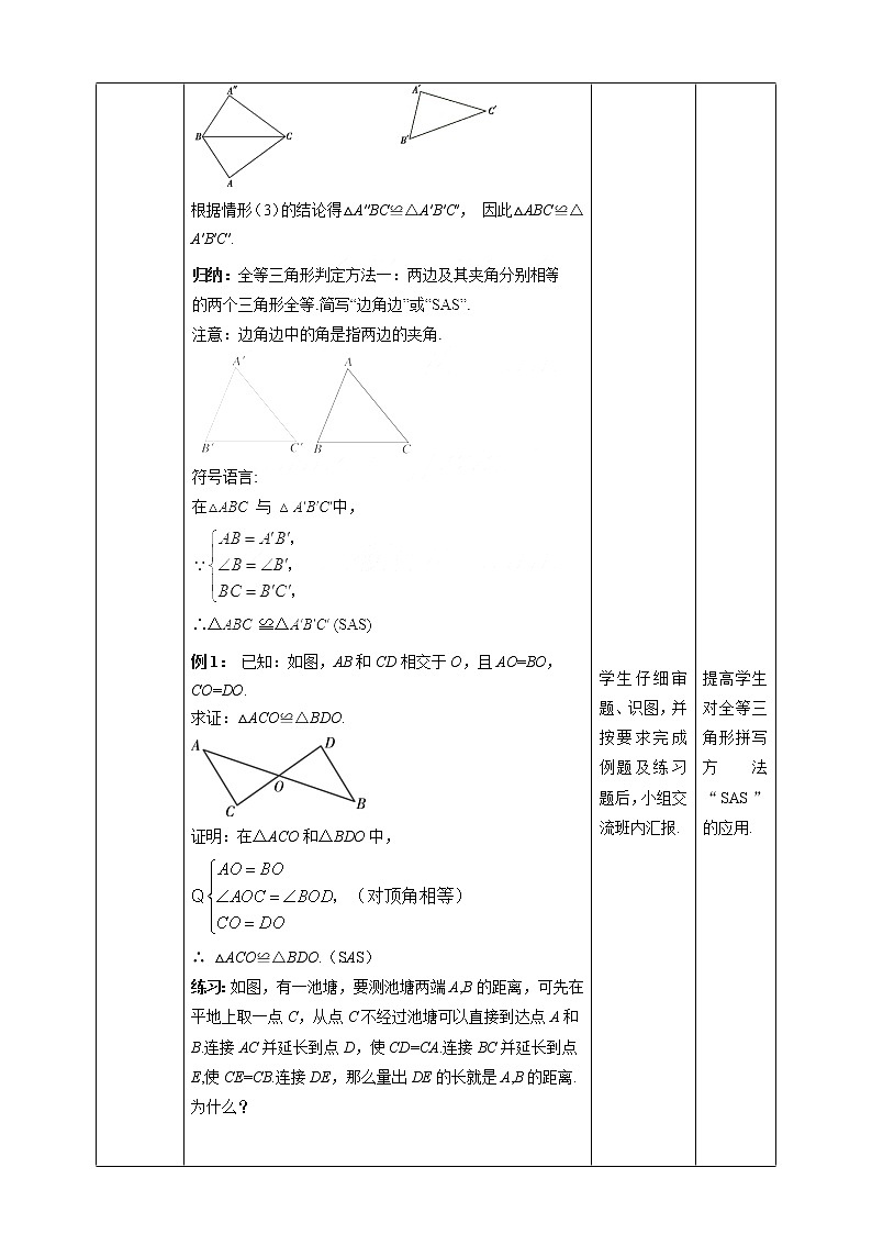 2.5.2“边角边”(SAS)-教学设计第3页