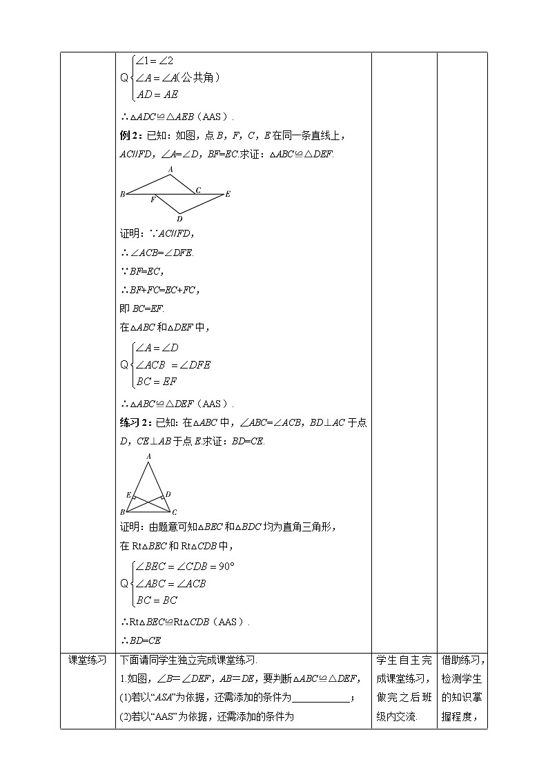 湘教版数学八年级上册 2.5.4“角角边”(AAS)(课件+教案+练习)03