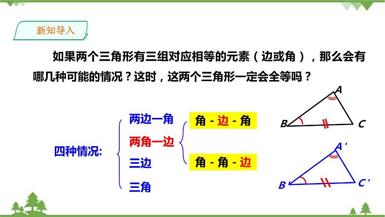 湘教版数学八年级上册 2.5.4“角角边”(AAS)(课件+教案+练习)03