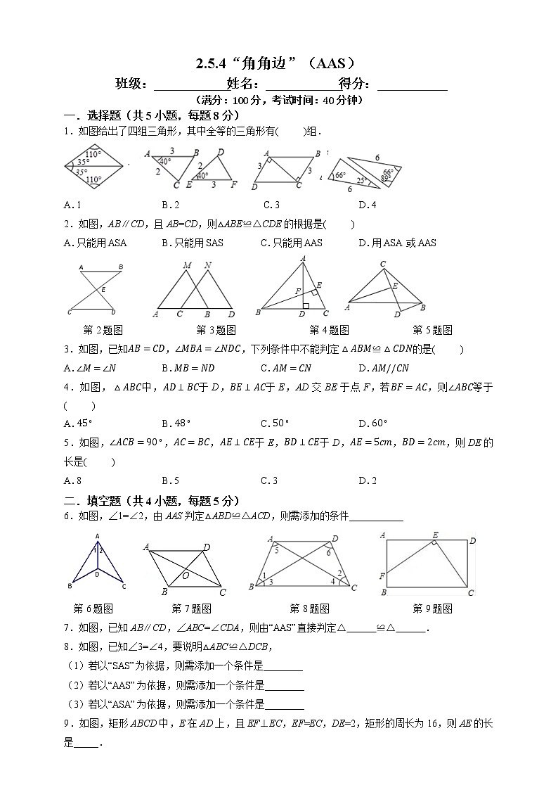 湘教版数学八年级上册 2.5.4“角角边”(AAS)(课件+教案+练习)01