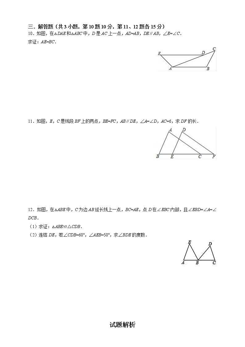 湘教版数学八年级上册 2.5.4“角角边”(AAS)(课件+教案+练习)02