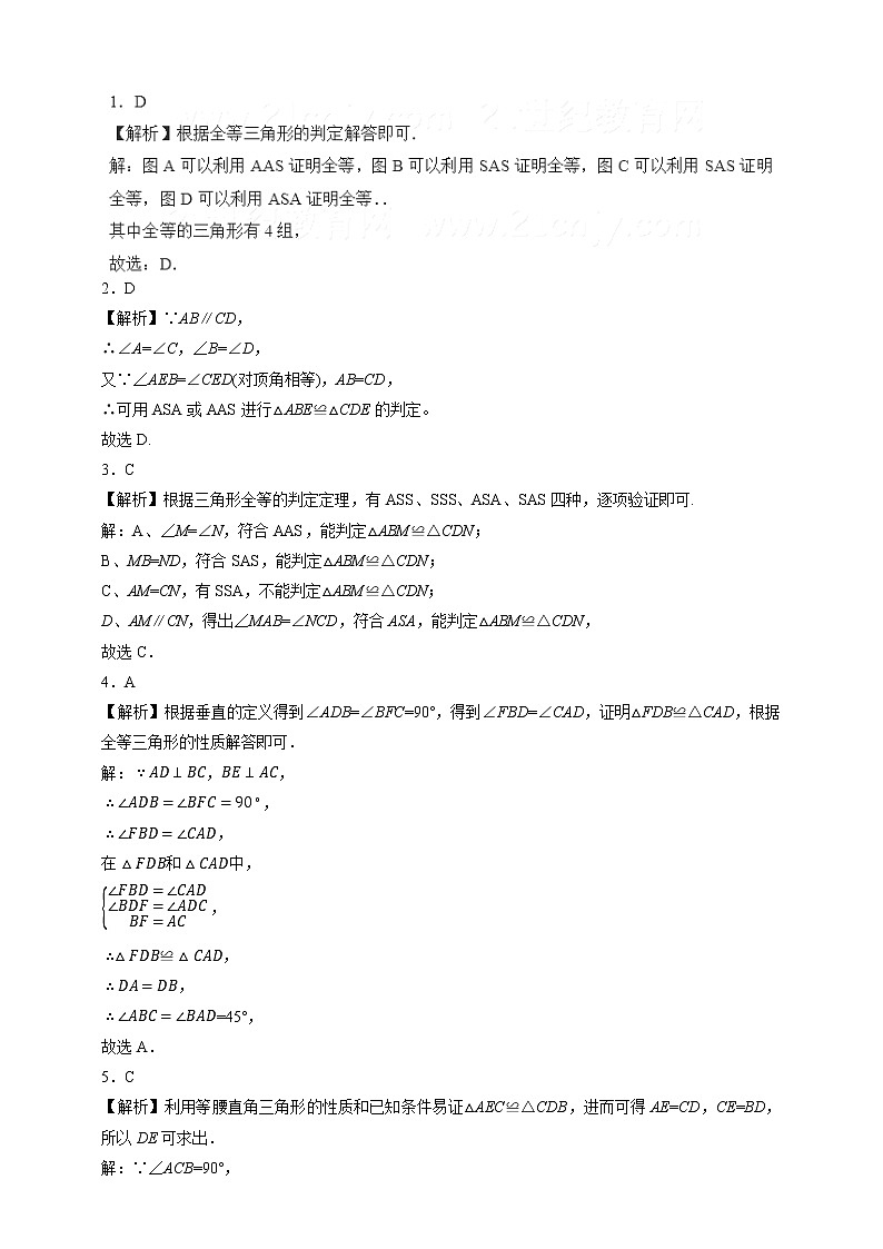 湘教版数学八年级上册 2.5.4“角角边”(AAS)(课件+教案+练习)03