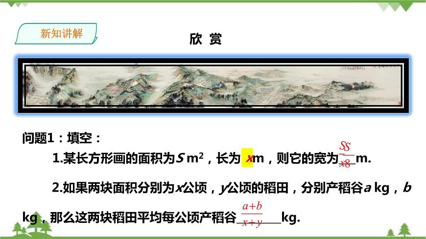 1.1分式-課件第3頁