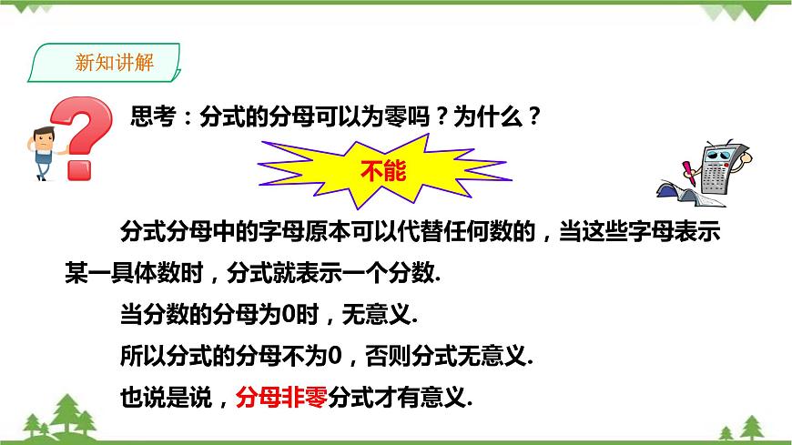 1.1分式-課件第7頁