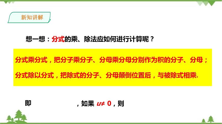 1.2.1分式的乘法和除法-課件第4頁