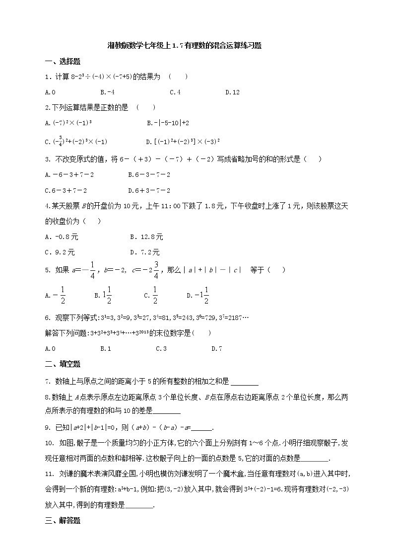 湘教版数学七年级上册  1.7有理数的混合运算（课件+教案+练习）01
