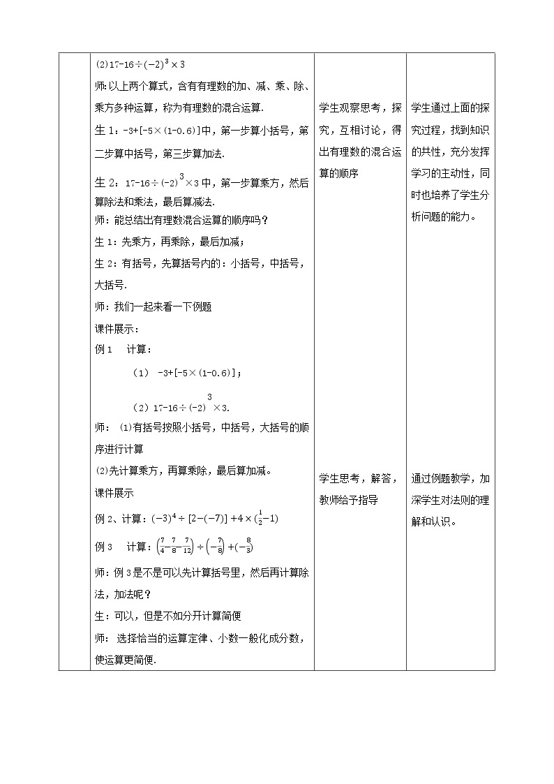 湘教版数学七年级上册  1.7有理数的混合运算（课件+教案+练习）02