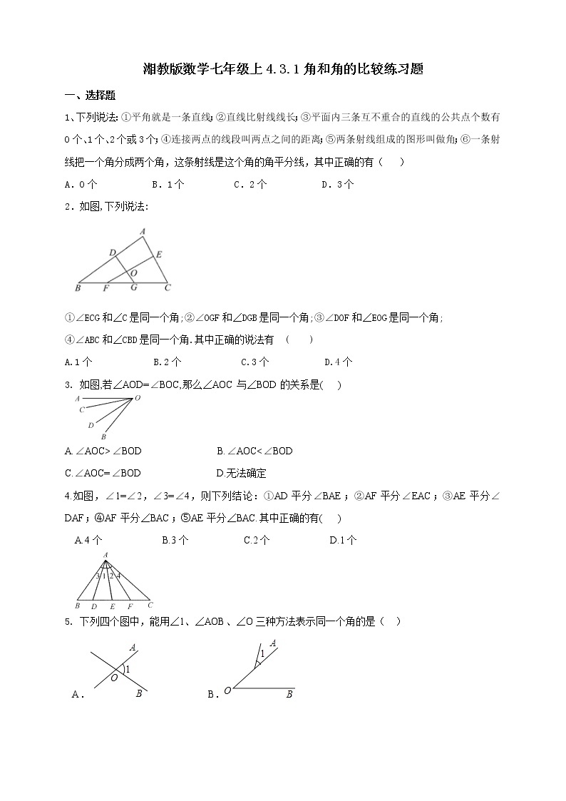 湘教版数学七年级上册  4.3.1角与角的大小比较（课件+教案+练习）01