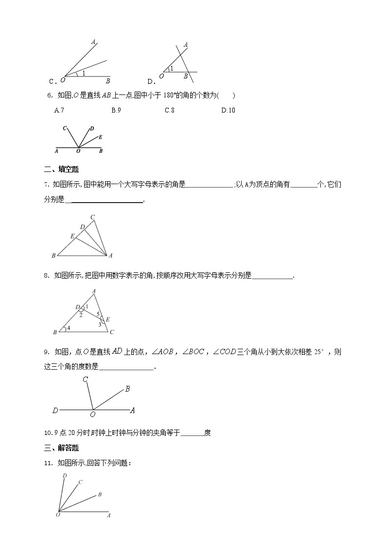 湘教版数学七年级上册  4.3.1角与角的大小比较（课件+教案+练习）02