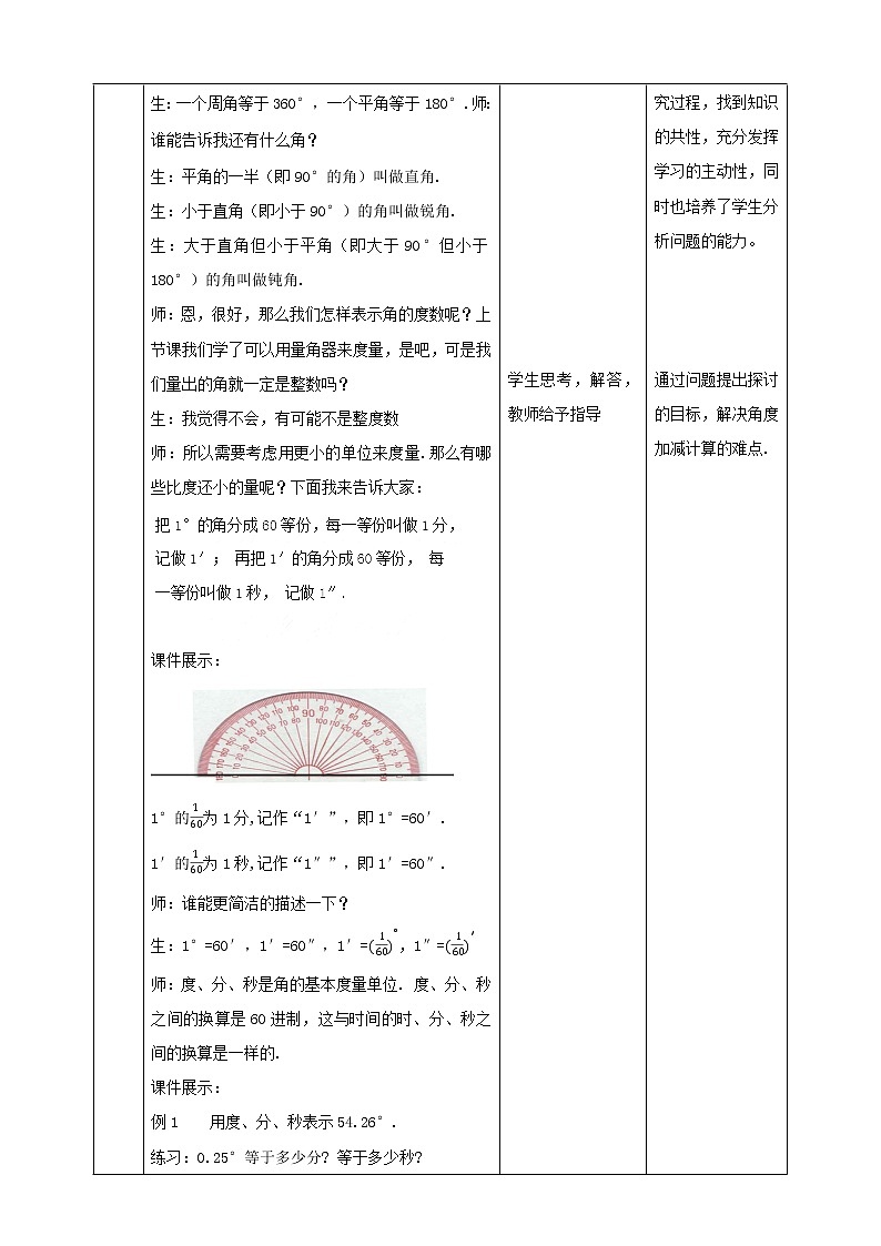 4.3.2角的度量与计算 教学设计1第2页