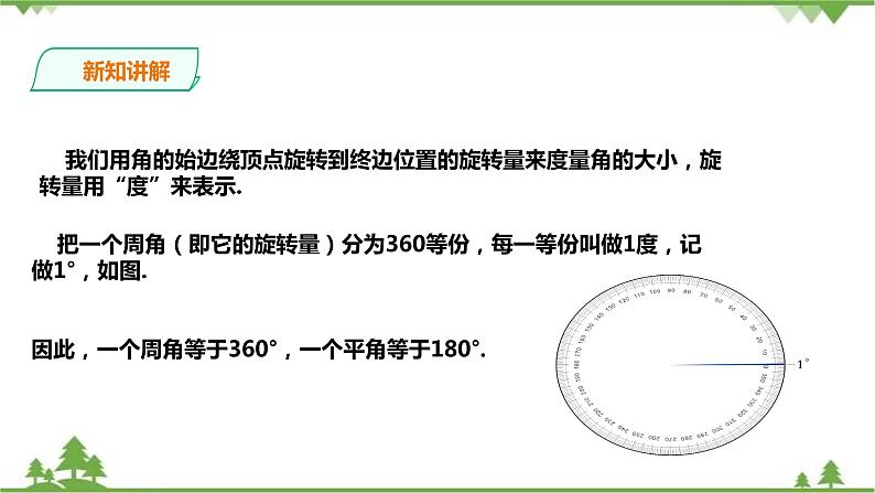 4.3.2角的度量与计算第3页
