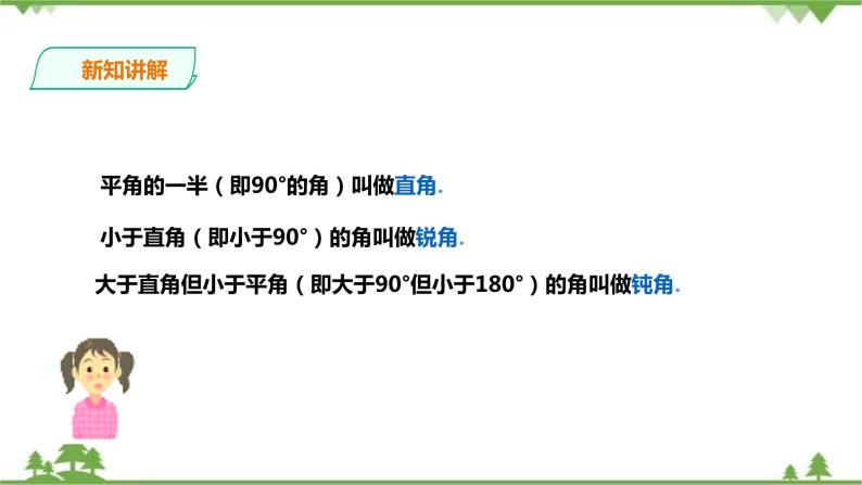 湘教版数学七年级上册  4.3.2角的度量与计算 （1）课件+教案+练习04