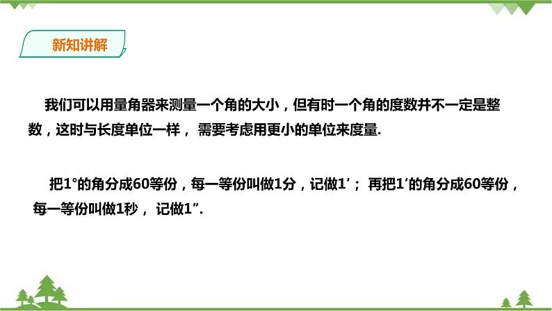 4.3.2角的度量与计算第5页