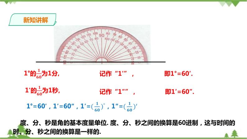 湘教版数学七年级上册  4.3.2角的度量与计算 （1）课件+教案+练习06