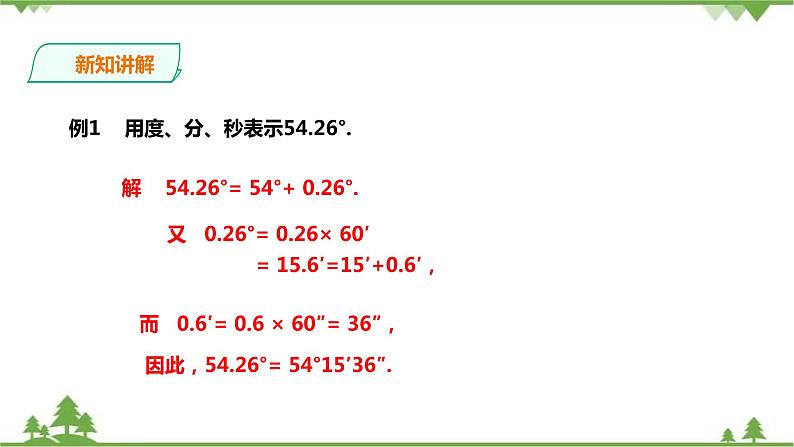 4.3.2角的度量与计算第7页