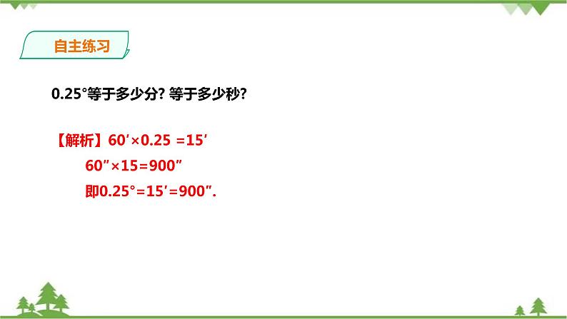 4.3.2角的度量与计算第8页