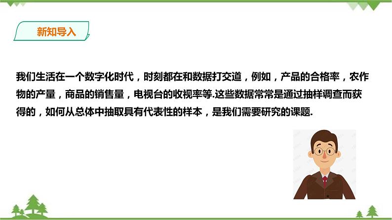 湘教版数学七年级上册 5.1.3数据的收集与抽样(课件+教案+练习)02