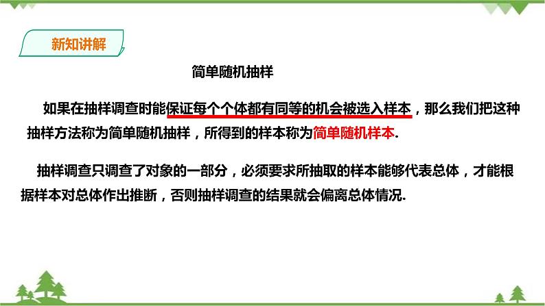湘教版数学七年级上册 5.1.3数据的收集与抽样(课件+教案+练习)05