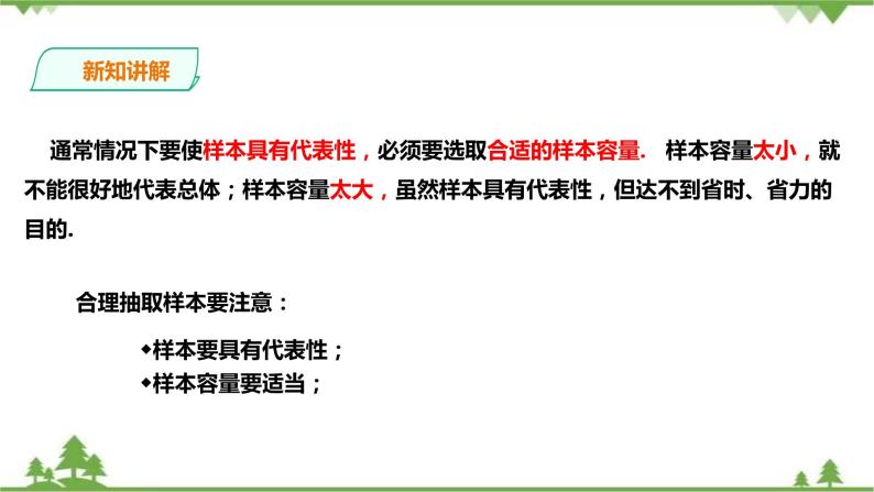 湘教版数学七年级上册  5.1.3数据的收集与抽样（课件+教案+练习）06