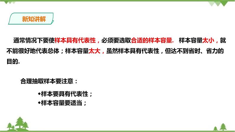 湘教版数学七年级上册 5.1.3数据的收集与抽样(课件+教案+练习)06