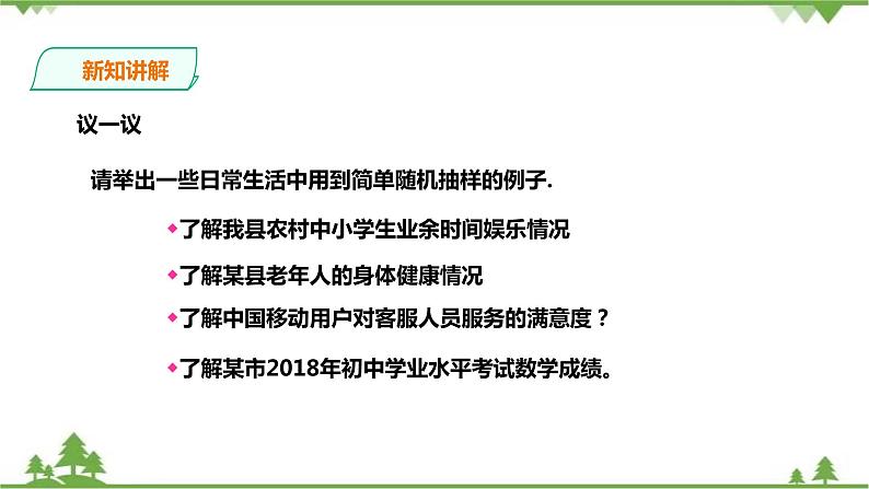 湘教版数学七年级上册 5.1.3数据的收集与抽样(课件+教案+练习)08
