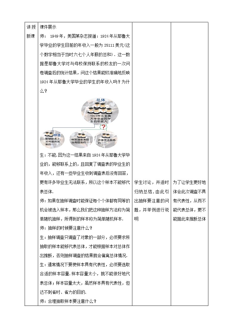 湘教版数学七年级上册 5.1.3数据的收集与抽样(课件+教案+练习)02