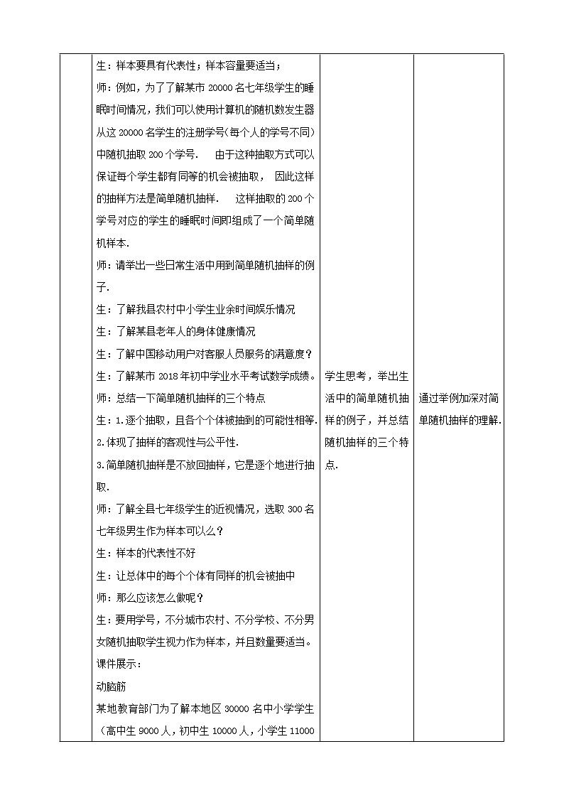 湘教版数学七年级上册 5.1.3数据的收集与抽样(课件+教案+练习)03