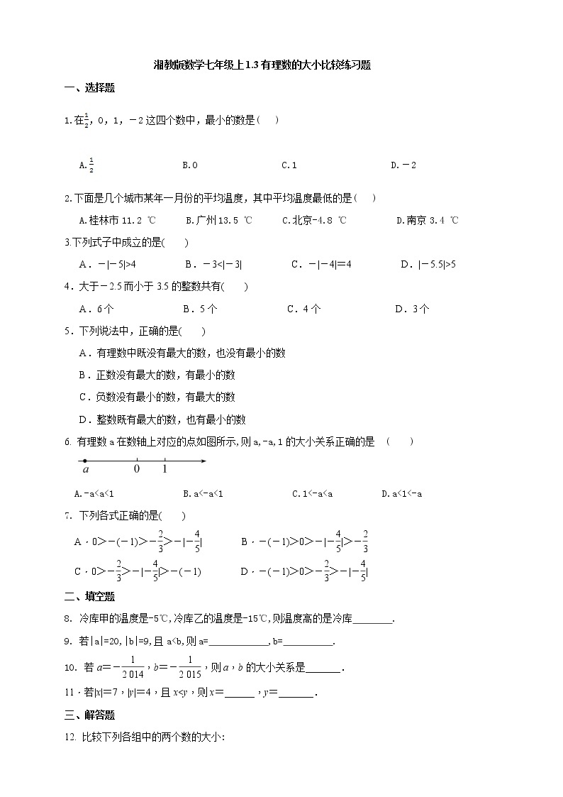 湘教版数学七年级上册  1.3有理数的大小比较（课件 教案 练习）01