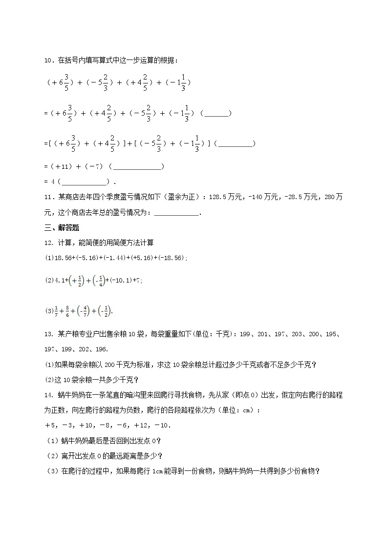 湘教版数学七年级上册  1.4.1有理数的加法2（课件+教案+练习）02