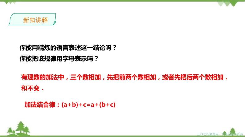 湘教版数学七年级上册  1.4.1有理数的加法2（课件+教案+练习）06