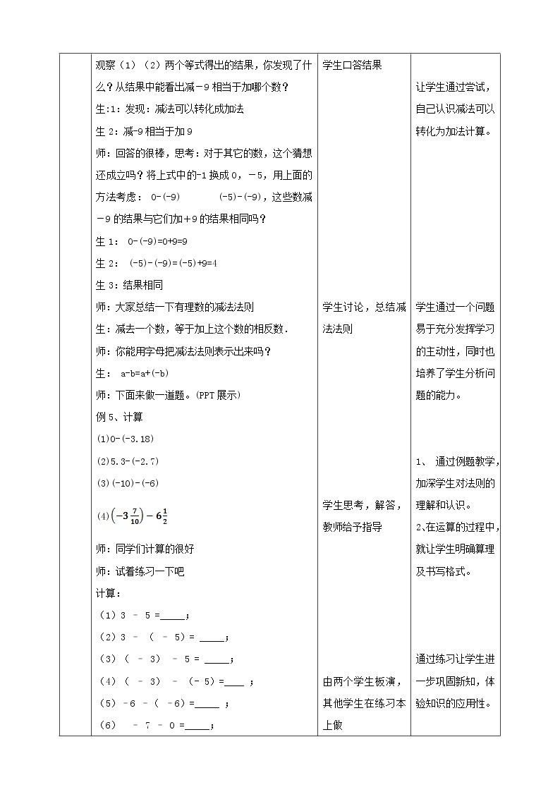 湘教版数学七年级上册  1.4.2有理数的减法1（课件+教案+练习）02