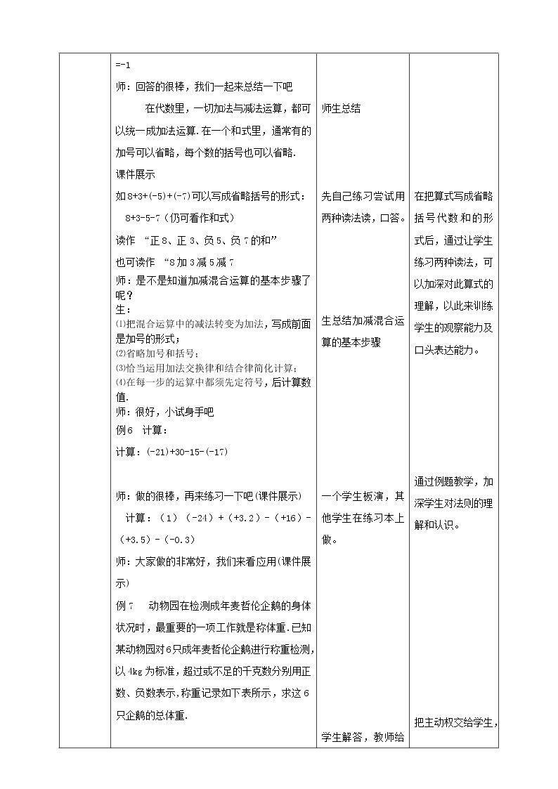 湘教版数学七年级上册  1.4.2有理数的减法2（课件+教案+练习）02