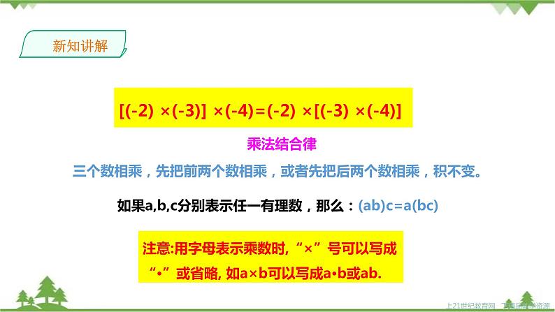 湘教版数学七年级上册 1.5.1有理数的乘法2(课件+教案+练习)06