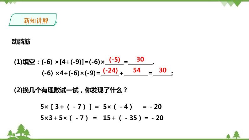湘教版数学七年级上册 1.5.1有理数的乘法2(课件+教案+练习)08