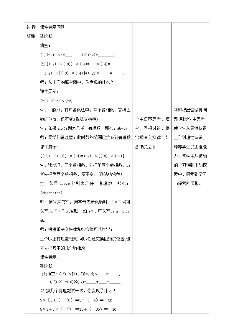 湘教版数学七年级上册 1.5.1有理数的乘法2(课件+教案+练习)02