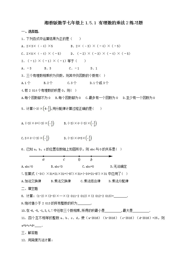 湘教版数学七年级上册 1.5.1有理数的乘法2(课件+教案+练习)01