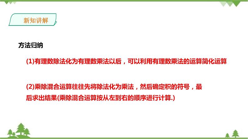 1.5.2有理数的除法2第8页