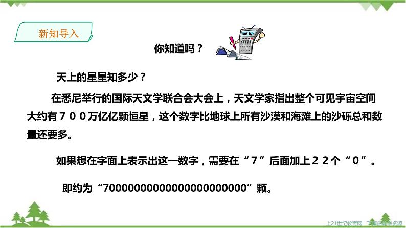 1.6科学记数法第2页