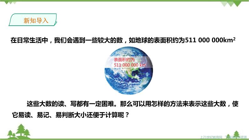 1.6科学记数法第3页