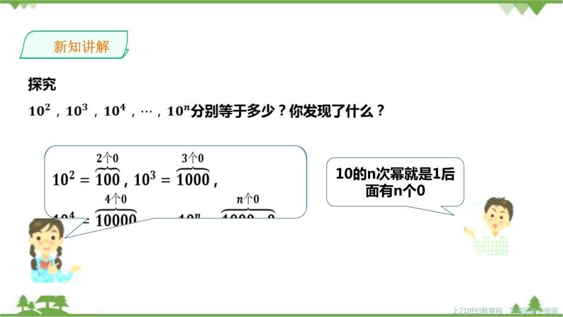 湘教版数学七年级上册  1.6.2科学记数法（课件+教案+练习）04