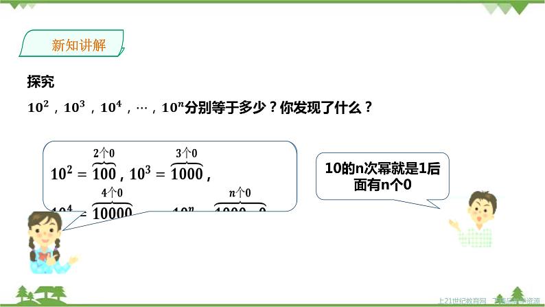 1.6科学记数法第4页