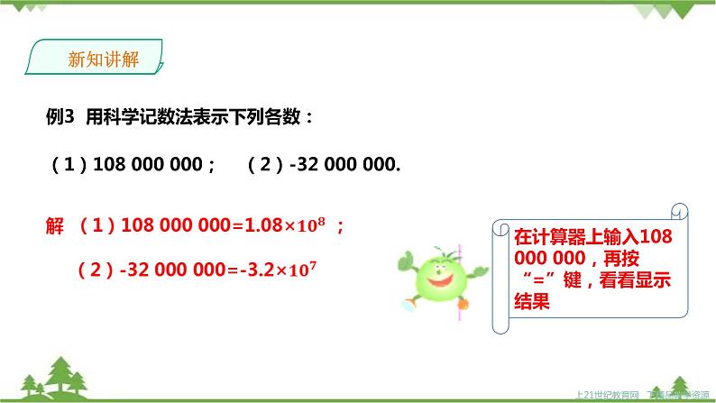 1.6科学记数法第6页